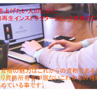 【無料・オンラインセミナー】年収をあげたい人のために 『細胞再生...