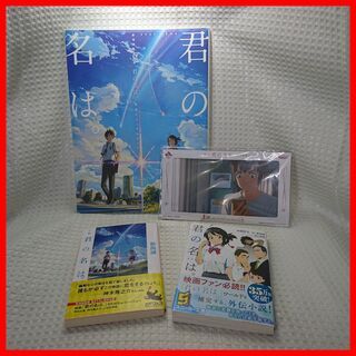 【ネット決済・配送可】【おまけ付き】君の名は。 ビジュアルガイド...