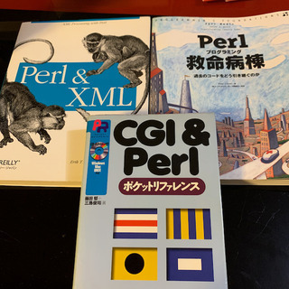 Perlプログラミング　関連書3冊セット