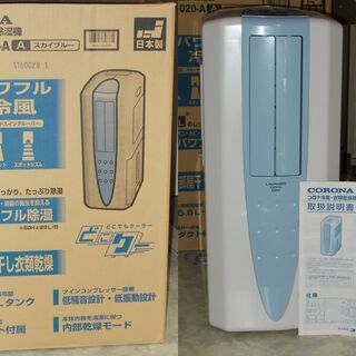 コロナ どこでもクーラー CDM-F1020 冷風衣類乾燥除湿機