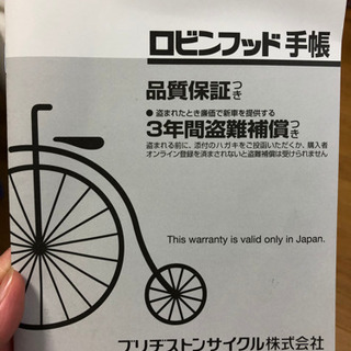 ブリジストン　bikkeビッケ　リアチャイルドシート付き