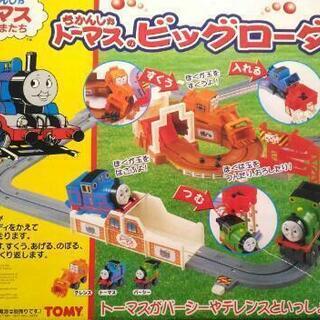 トーマスビッグローダー