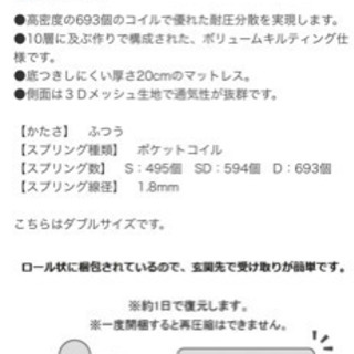 【決まりました】圧縮ポケットコイルマットレス(ダブル)