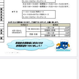 静岡県草薙総合運動場　プール回数券