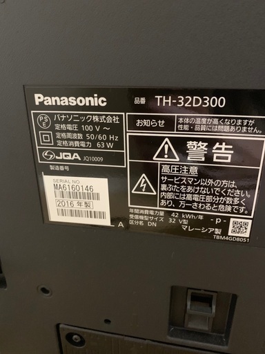 Panasonic32型2016年製【テレビ】