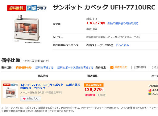 最終値下げ 床暖房機能付き、石油煙突ストーブ 美品