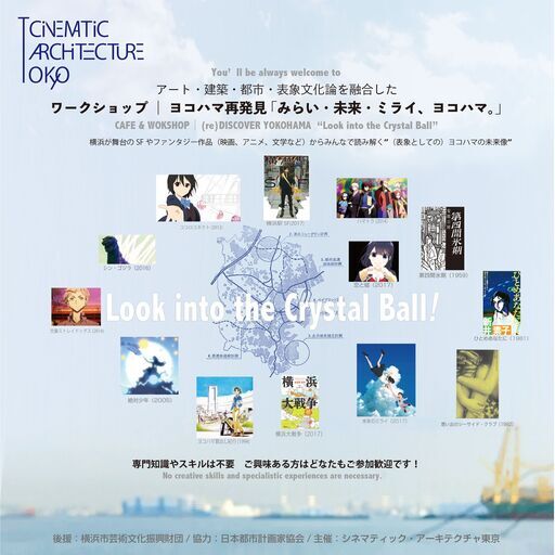 ワークショップ テーマ 表象としての都市 ヨコハマ 映画 アニメ 都市 建築 アートに興味ある方 Cat 武蔵境のワークショップのイベント参加者募集 無料掲載の掲示板 ジモティー ワークショップ テーマ 表象としての都市 ヨコハマ 映画 アニメ 都市 建築 アートに興味ある方 Cat 武蔵境のワークショップのイベント参加者募集 無料掲載の掲示板 ジモティー