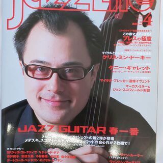 [再値引] jazzLife(ジャズライフ)4月号(2007年0...