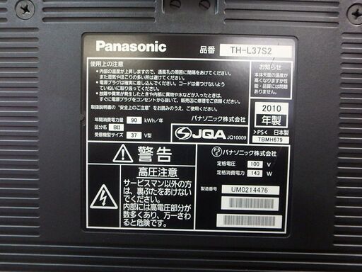 ★2010年製★Panasonic  37型 液晶テレビ  VIERA TH-L37S2  9 3