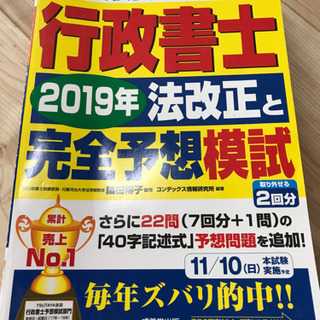 行政書士　2019年予想模試