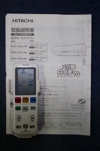 R1850) 日立 白くまくん　メガ暖　自動お掃除　くらしカメラ　2.2kw　RAS-HK22H（W） 2017年製! エアコン 店頭取引大歓迎♪