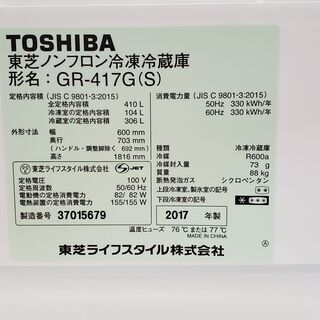 ☆期間限定価格 値下げ☆東芝 冷凍冷蔵庫 GR-417 410L 2017年製