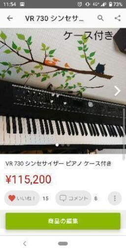 VR730 roland 電子ピアノ