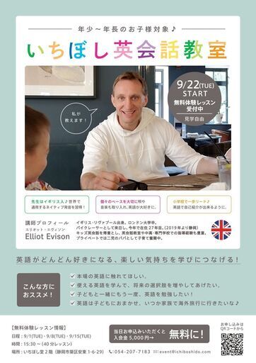 無料体験レッスン いちぼし英会話教室 まりママ 静岡の英会話の生徒募集 教室 スクールの広告掲示板 ジモティー