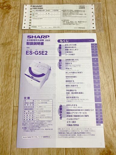 8*17 SHARP シャープ 全自動洗濯機 5.5kg ES-G5E2-KP 15年製