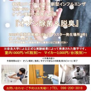 空室クリーニング 18,000円（税抜）～ - 熊本市