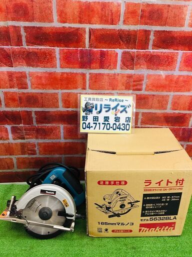 マキタ makita 5632BLA マルノコ【リライズ野田愛宕店】【中古】管理番号：2400010109263
