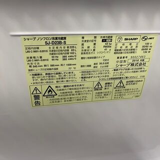 保証付き　シャープ　冷蔵庫　SJ-D23B-S  リサイクルショップウルカウ　高津