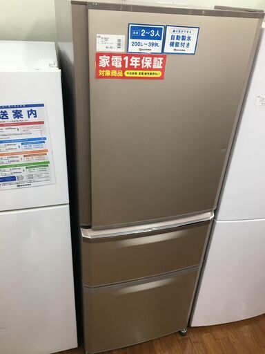 MITHUBISHI冷蔵庫あります！　MR-C34C-P
