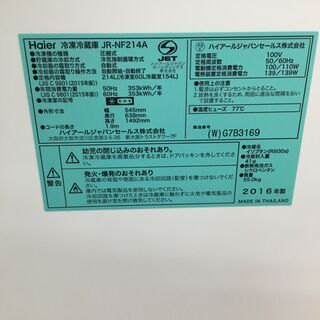 Haier 冷蔵庫あります！JR-NF214A