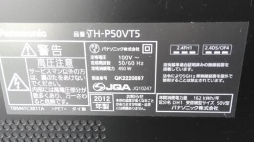 パナソニック Panasonic TH-P50VT5 50V型\n地上・BS・110度CS 50インチ\nデジタルハイビジョンプラズマテレビ 3D対応