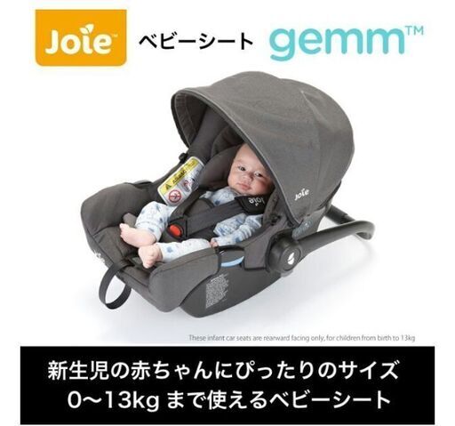 ジョイー アイ・スナグ2 ベビーシート 美品 箱・説明書付 Joie i-Snug