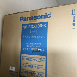 未使用・未開封】ロティサリーグリル&スモーク