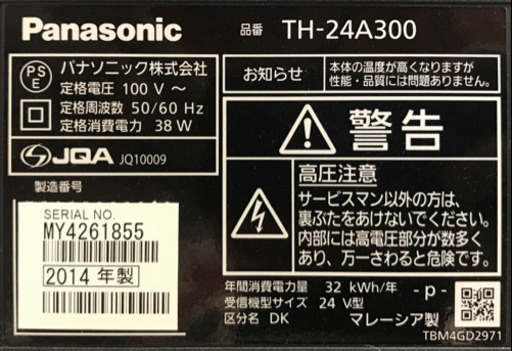 Panasonic パナソニック 24型液晶テレビ　TH-24A300