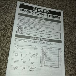 ルーフボックス　CAR MATE  inno ローダウンクルーザーE / BR585
