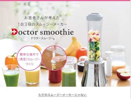 Docter  smoothie 美品