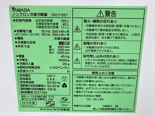 【良品】YAMADA ヤマダ電機 ノンフロン冷凍冷蔵庫 156L 2018年製 YRZ-F15E1 ホワイト