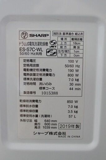 R1861) シャープ ドラム式洗濯乾燥機★コンパクトドラム★洗濯容量7ｋｇ/乾燥容量3.5ｋｇ★ES-S7C-WL 2019年製! 洗濯機 店頭取引大歓迎♪