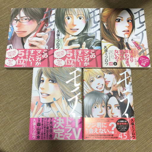 モテキ 1 4 5巻 豆太郎 流山のその他の中古あげます 譲ります ジモティーで不用品の処分 モテキ 1 4 5巻 豆太郎 流山のその他の中古あげます 譲ります ジモティーで不用品の処分