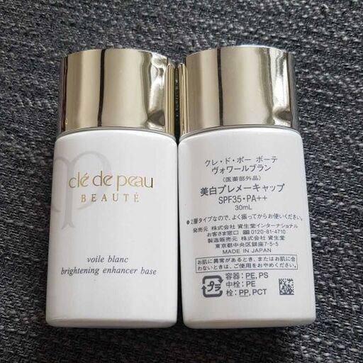 クレドポーボーテ ヴォワールブラン美白プレメーキャップ (化粧下地) 30ml