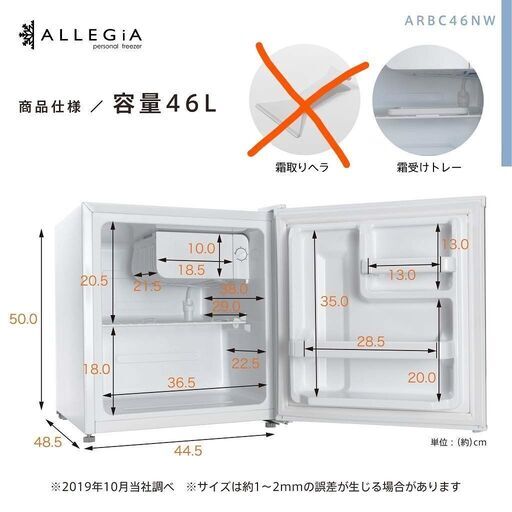 ALLEGiA(アレジア) 小型冷蔵庫(46L) 1ドア 一人暮らし 単身 業務向け AR-BC46-NW　キズあり(A-001)
