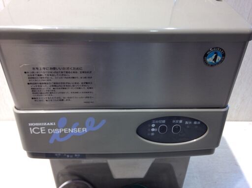 2545 ホシザキ全自動製氷機 Dcm 60f Hoshizaki 厨房機器 店舗用品 飲食店 居酒屋 ウォーターサーバー チップアイスデ エレーマー 高浜のその他の中古あげます 譲ります ジモティーで不用品の処分