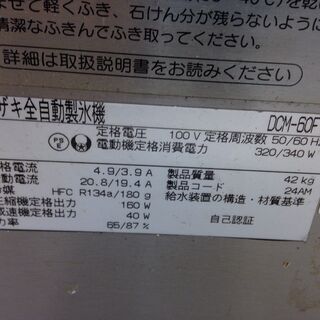その他 □2545□ホシザキ全自動製氷機 DCM-60F HOSHIZAKI 厨房機器