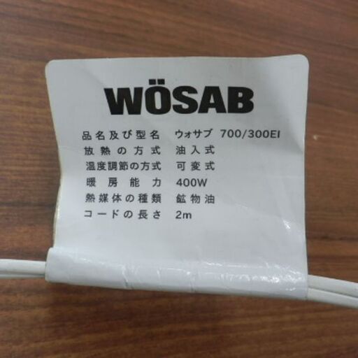 オイルパネルヒーター オイルヒーター WOSAB ウォサブ 700 300 EI 暖房器具 ツカモトエイム 400W ホワイト ペイペイ対応 札幌市西区西野