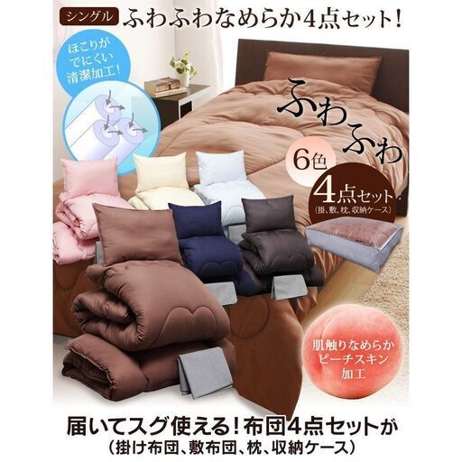 新品 布団セット シングル 安い シンプル 4点セット 枕 敷き布団 掛け布団 人気 ほこり 出にくい 洗える 寝具セット 清潔 枕 Kentb7 仙台の寝具 布団 の中古あげます 譲ります ジモティーで不用品の処分