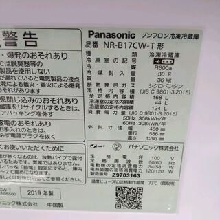 0903-06 2019年製 Panasonic 168L 冷蔵庫 マット塗装 ブラウン 参考 