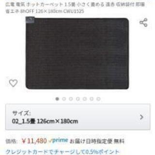 美品 ホットカーペット1 5畳サイズ Shuri 四街道の家具の中古あげます 譲ります ジモティーで不用品の処分