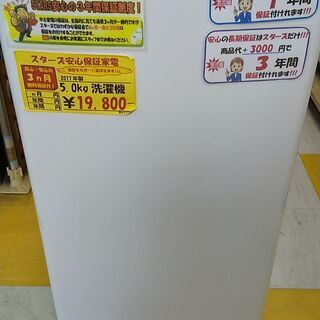 リサイクルスターズ鹿大】 スタッフおすすめ品！ アクア 全自動洗濯機