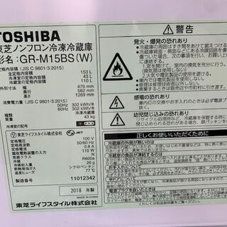 1年間保証付 TOSHIBA 2ドア冷蔵庫 2018年製【トレファク所沢店】