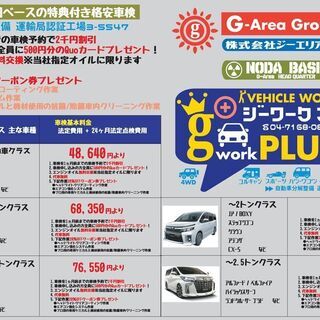 特典あり 格安車検 自社認証工場ですので格安、正規法定点検で安心...