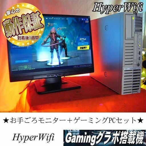【お手ごろ☆モニター+ゲーミングPCセット】フォートナイト◎その⑨