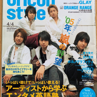 オリコンスタイル(雑誌)4冊分を格安で差し上げます！