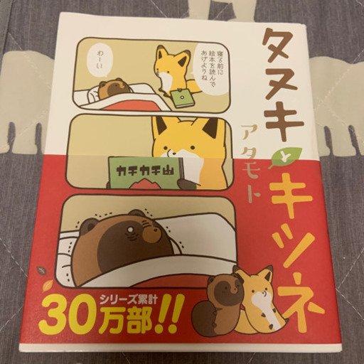 タヌキとキツネ漫画 あずさ 西荻窪の本 Cd Dvdの中古あげます 譲ります ジモティーで不用品の処分