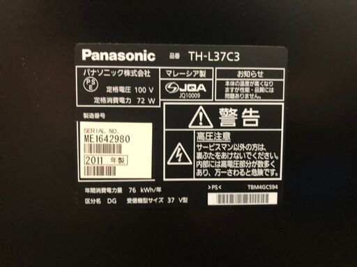 Panasonic VIERA パナソニック 37型液晶テレビ TH-L37C3 | monsterdog
