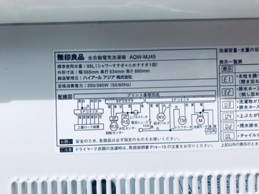 ET456A⭐️無印良品 電気洗濯機⭐️