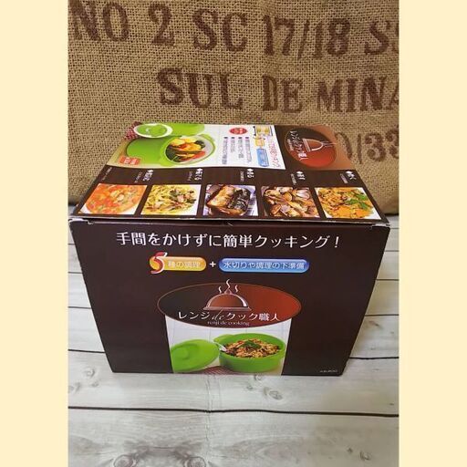 レンジdeクック職人 レンジ調理 日本製 未使用 わん太 千歳の調理器具 その他 の中古あげます 譲ります ジモティーで不用品の処分